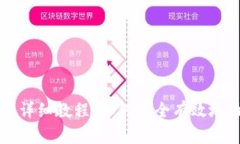 比特币冷钱包恢复详细教
